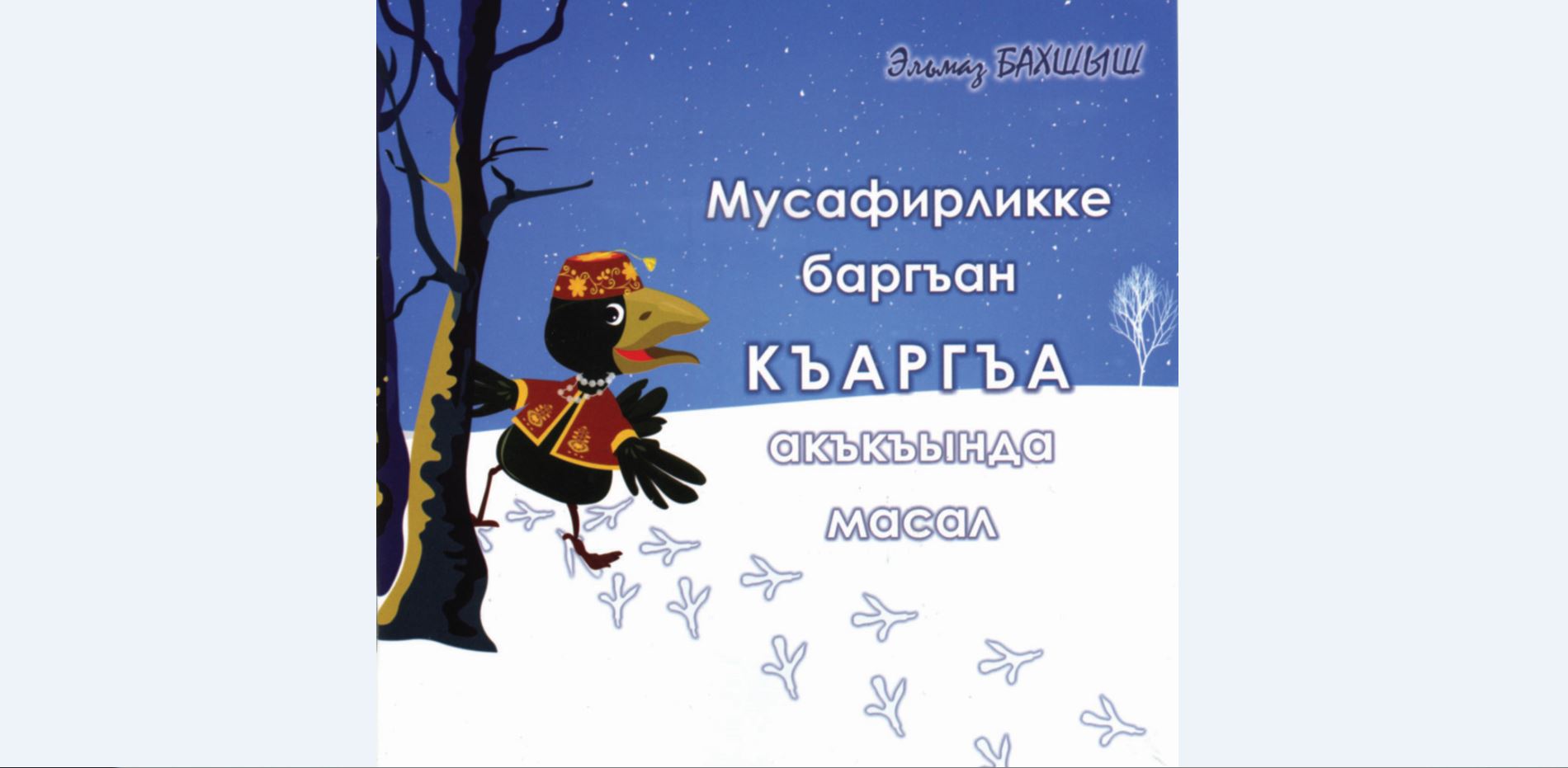 Новогодний подарок детям от Эльмаз Бахшыш