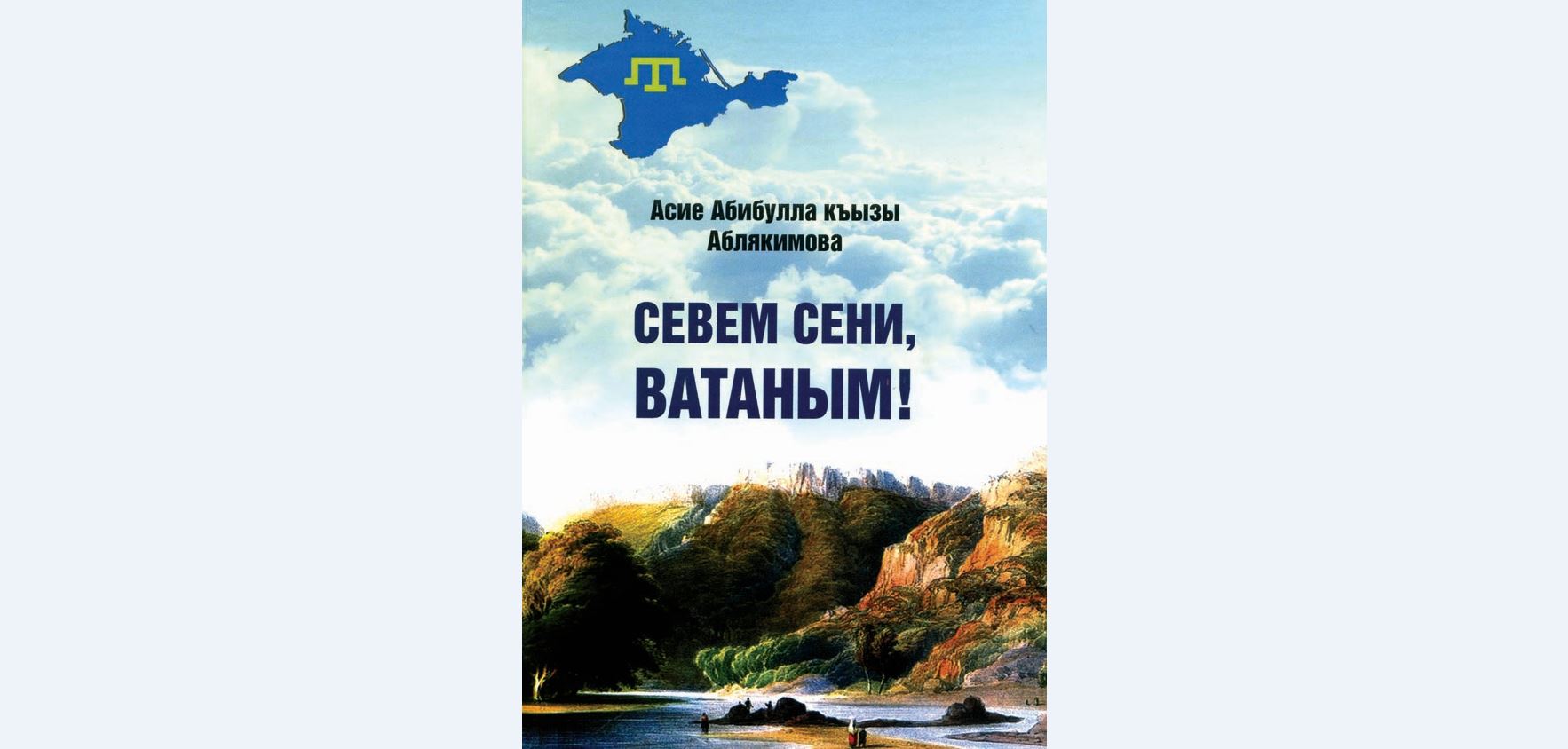 «Люблю тебя, моя Родина!»