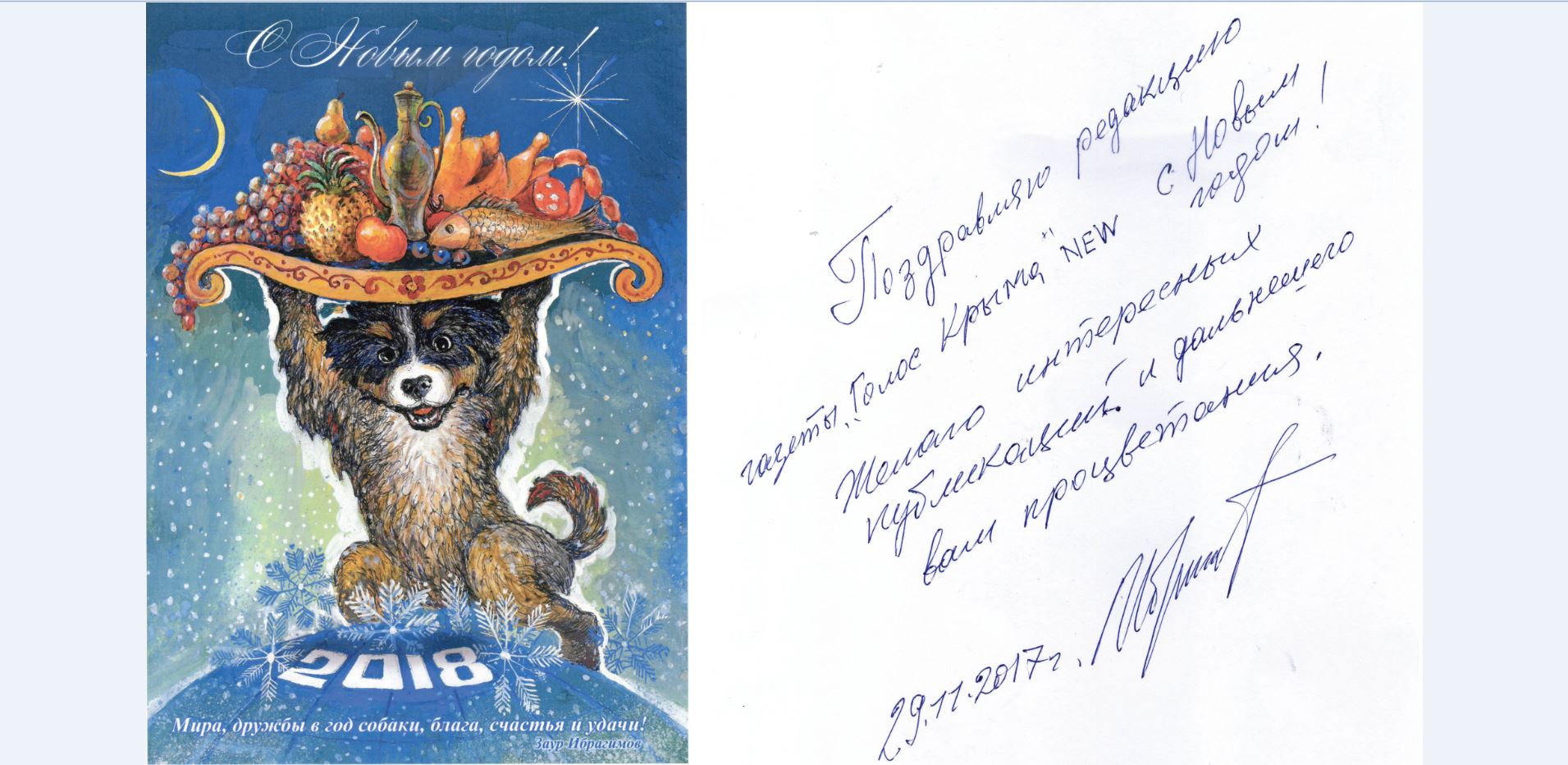 Поздравление из Алтайского Края