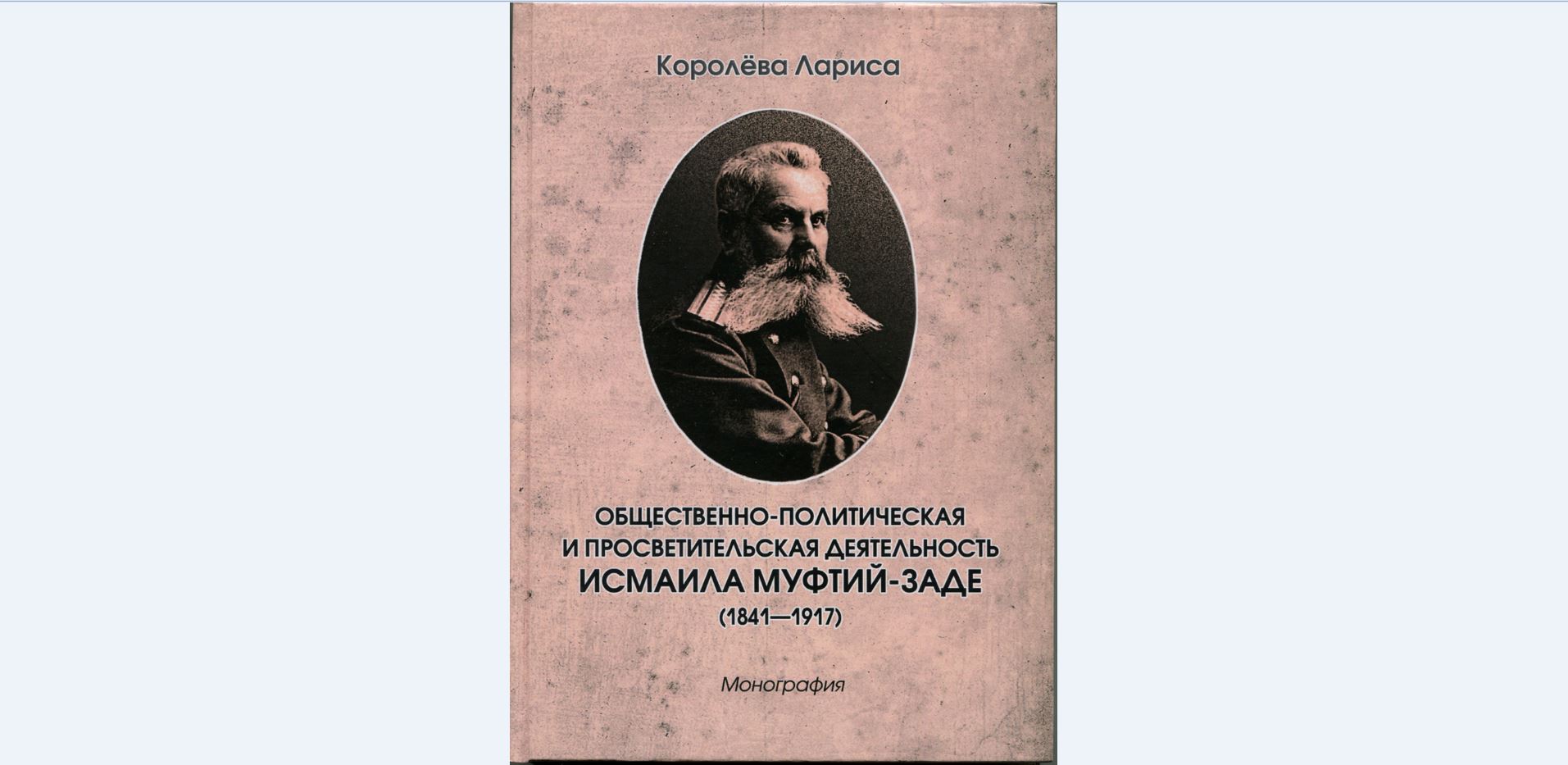 Этапы жизни Исмаила Муфтий-заде