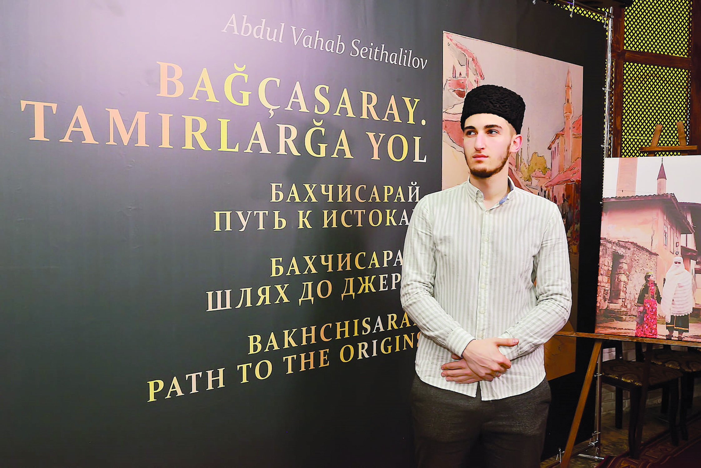 «БАХЧИСАРАЙ. ПУТЬ К ИСТОКАМ»