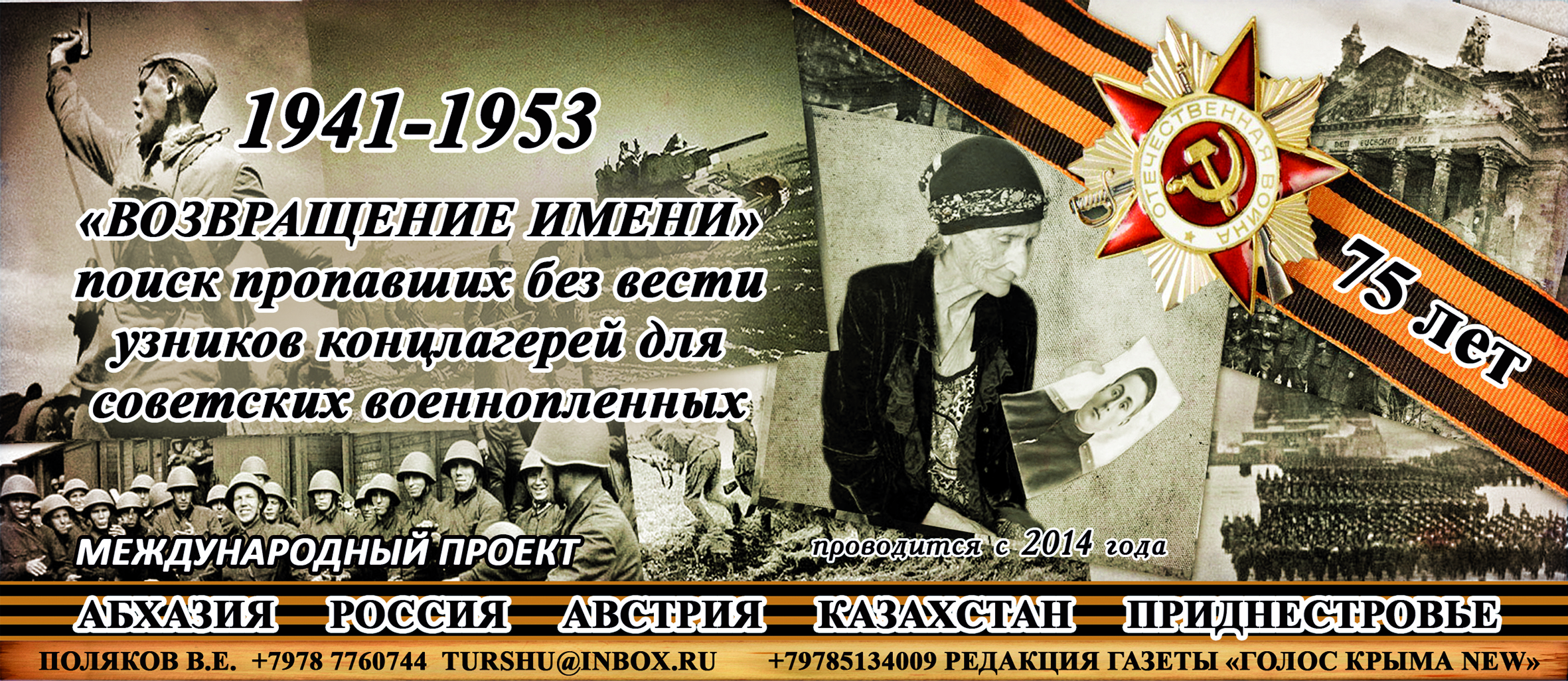 Забытые солдаты