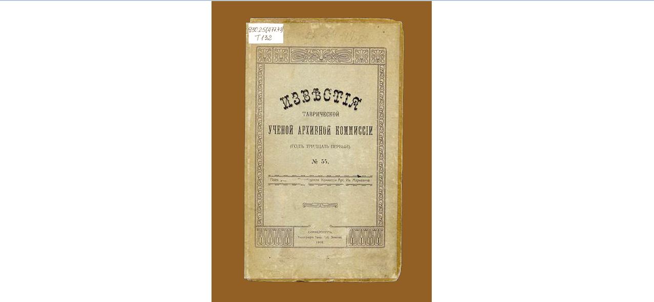 135 лет ТУАК