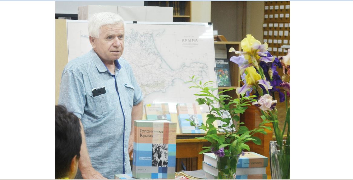 «Топонимикон Крыма И.Л.Белянского»