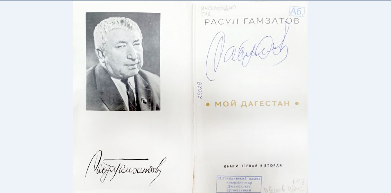 Расул ГАМЗАТОВ: «…Праведно живите, и никакой из наций не хулите»
