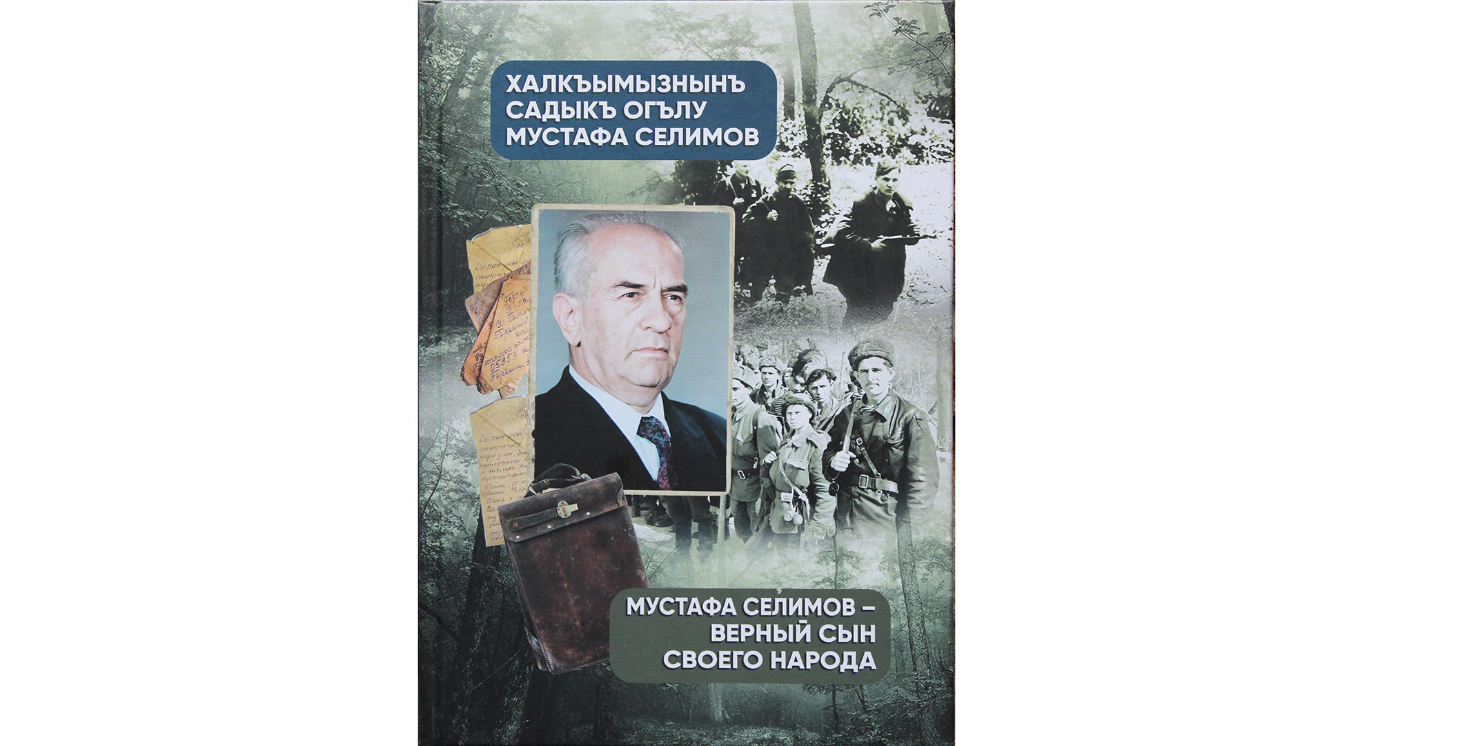 Мустафа Селимов — верный сын своего народа