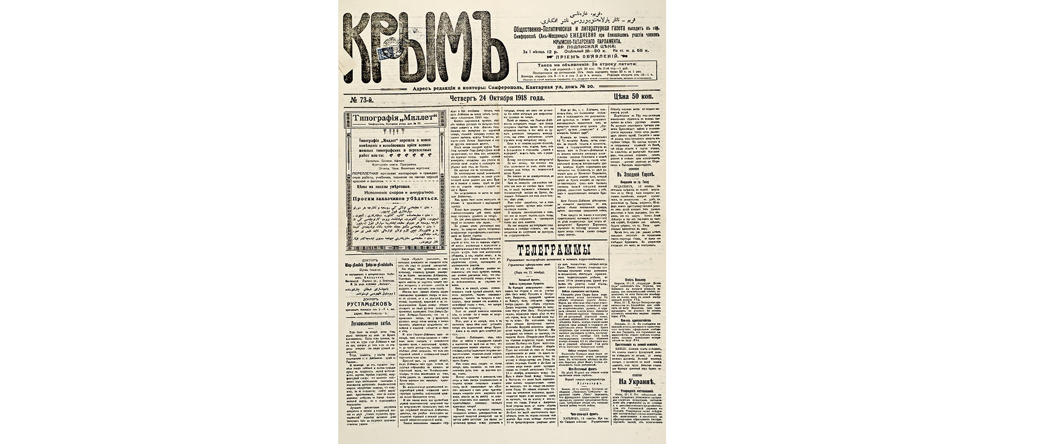 Крымские татары глазами приезжих мусульман в 1918 году
